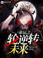 命运之轮歌词