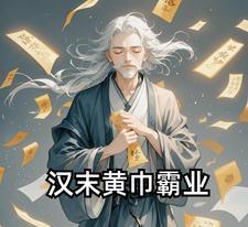 黄巾军范围
