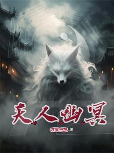 天人 通幽 惑我
