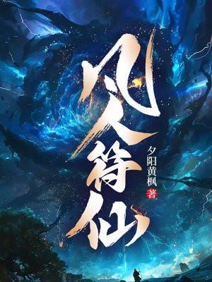 凡人修仙传符箓大全