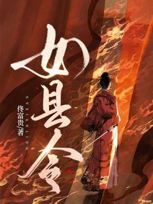 女县令免费阅读