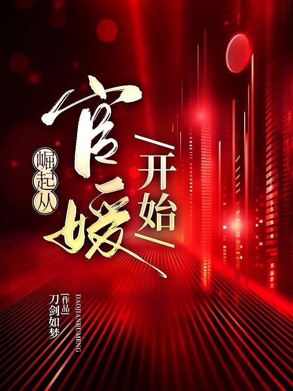 崛起从职场开始