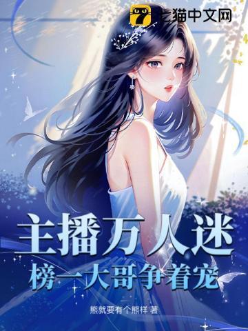 主播万人迷短剧