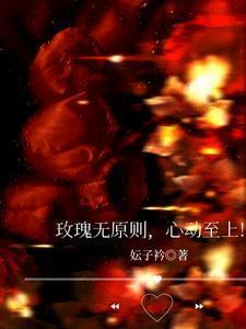 玫瑰无原则心动至上是表白吗