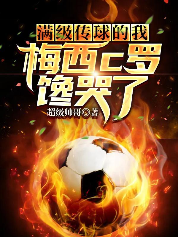 梅西全满贯还是大满贯