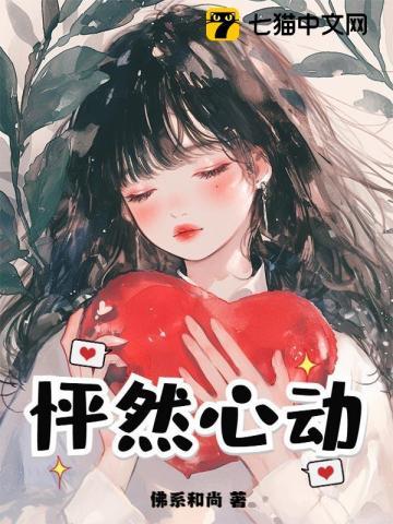 怦然心动电影观看