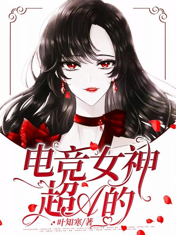 电竞女177