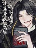 让暴君alha怀崽后免费