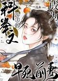 成为科举文男主嫡母后 珊瑚与夏天 笔趣阁