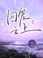 囚笼之爱的相关作品