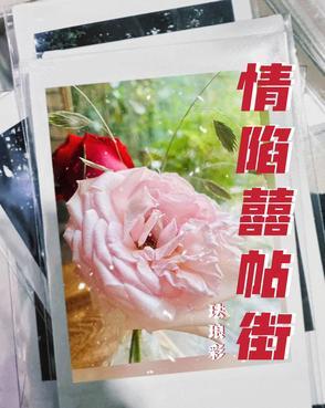 情陷苗