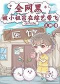 全网黑的我被前任追着捧杀免费阅读