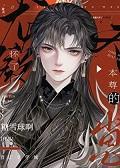 龙傲天怀了我的崽听书全文