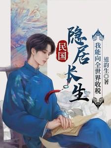 隐居深山在民国的