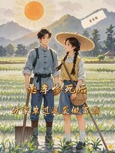 愚孝毁所有大结局是什么