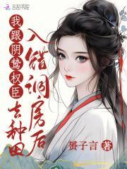 入错洞房gl古言