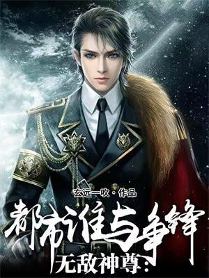 都市无敌战神在线读