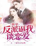 快穿攻略黑化boss