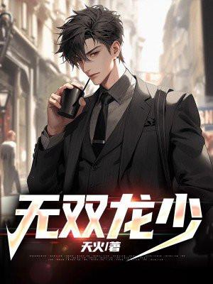 无双龙帝全文免费阅读