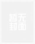 当我成为无惨的女儿