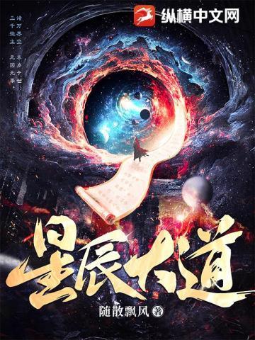 星辰大道完整