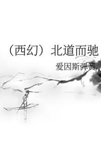 北道之主是什么生肖