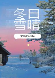 冬日雪晴（军旅， 男小三）